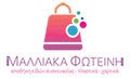 Λογότυπο ΜΑΛΛΙΑΚΑ ΦΩΤΕΙΝΗ