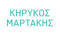 Λογότυπο ΜΑΡΤΑΚΗΣ Γ. ΚΗΡΥΚΟΣ