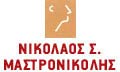 Λογότυπο ΜΑΣΤΡΟΝΙΚΟΛΗΣ ΝΙΚΟΛΑΟΣ Dr MD, PhD