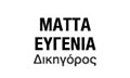 Λογότυπο ΜΑΤΤΑ ΕΥΓΕΝΙΑ