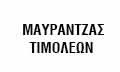 Logo MAVRANTZAS TIMOLEON