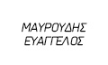 Λογότυπο ΜΑΥΡΟΥΔΗΣ ΕΥΑΓΓΕΛΟΣ
