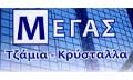 Λογότυπο ΜΕΓΑΣ ΕΥΑΓΓΕΛΟΣ