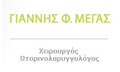 Λογότυπο ΜΕΓΑΣ Φ. ΙΩΑΝΝΗΣ
