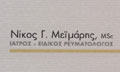 Λογότυπο ΜΕΪΜΑΡΗΣ ΓΕΩΡΓ. ΝΙΚΟΛΑΟΣ