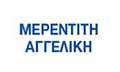 Λογότυπο ΜΕΡΕΝΤΙΤΗ ΑΓΓΕΛΙΚΗ
