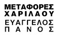 Logo METAFORES CHARILAOU - PANOS EVAGGELOS
