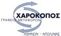 Λογότυπο ΜΕΤΑΦΟΡΙΚΗ ΧΑΡΟΚΟΠΟΣ ΕΠΑΜΕΙΝΩΝΔΑΣ
