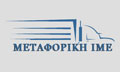 Λογότυπο ΜΕΤΑΦΟΡΙΚΗ IME