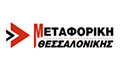 Λογότυπο ΜΕΤΑΦΟΡΙΚΗ ΘΕΣΣΑΛΟΝΙΚΗΣ - ΠΑΠΑΔΟΠΟΥΛΟΣ ΑΛΕΞΑΝΔΡΟΣ