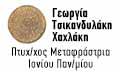 Logo METAFRASTIKO KENTRO IRAKLEIOU TSIKANDYLAKI - CHACHLAKI GEORGIA