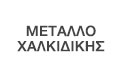 Logo METALLO CHALKIDIKIS