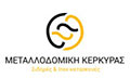 Λογότυπο ΜΕΤΑΛΛΟΔΟΜΙΚΗ ΚΕΡΚΥΡΑΣ ΜΟΝΟΠΡΟΣΩΠΗ ΙΚΕ