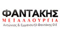 Λογότυπο ΜΕΤΑΛΛΟΥΡΓΙΑ ΦΑΝΤΑΚΗΣ