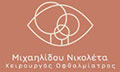 Λογότυπο ΜΙΧΑΗΛΙΔΟΥ ΝΙΚΟΛΕΤΑ MD, MSc
