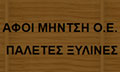 Λογότυπο ΜΗΝΤΣΗ ΑΦΟΙ