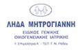Λογότυπο ΜΗΤΡΟΓΙΑΝΝΗ ΛΗΔΑ