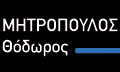 Λογότυπο ΜΗΤΡΟΠΟΥΛΟΣ ΘΕΟΔΩΡΟΣ