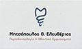 Logo MITSOPOULOS ELEFTHERIOS