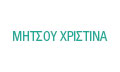 Λογότυπο ΜΗΤΣΟΥ Γ. ΧΡΙΣΤΙΝΑ