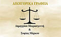 Λογότυπο ΜΟΙΡΑΣΓΕΝΤΗΣ ΔΗΜΗΤΡΗΣ & ΜΑΡΚΟΥ ΣΟΦΙΑ