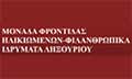 Logo MONADA FRONTIDAS ILIKIOMENON - FILANTHROPIKA IDRYMATA LIXOURIOU