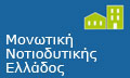Λογότυπο ΜΟΝΩΤΙΚΗ ΝΟΤΙΟΔΥΤΙΚΗΣ ΕΛΛΑΔΟΣ - ΚΑΡΛΟΣ ΠΑΝΑΓΙΩΤΗΣ
