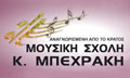 Λογότυπο ΜΟΥΣΙΚΗ ΣΧΟΛΗ ΜΠΕΧΡΑΚΗ Κ.