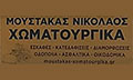 Logo MOUSTAKAS NIKOLAOS MONOPROSOPI I K E