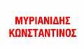 Λογότυπο ΜΥΡΙΑΝΙΔΗΣ ΚΩΝΣΤΑΝΤΙΝΟΣ