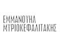 Logo MYRIOKEFALITAKIS EMMANOUIL