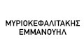 Logo MYRIOKEFALITAKIS EMMANOUIL