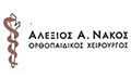 Logo NAKOS A. ALEXIOS