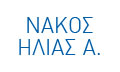 Logo NAKOS ILIAS