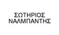 Λογότυπο ΝΑΛΜΠΑΝΤΗΣ ΣΩΤΗΡΙΟΣ