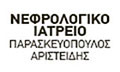 Λογότυπο NEPHROTEAM - ΠΑΡΑΣΚΕΥΟΠΟΥΛΟΣ ΑΡΙΣΤΕΙΔΗΣ
