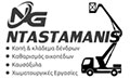 Λογότυπο NG NTASTAMANIS