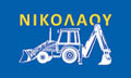 Λογότυπο ΝΙΚΟΛΑΟΥ ΑΝΔΡΕΑΣ