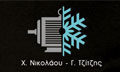 Λογότυπο ΝΙΚΟΛΑΟΥ Χ. - ΤΖΙΤΖΗΣ Γ. Ο.Ε