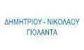Λογότυπο ΝΙΚΟΛΑΟΥ ΝΑΝΤΙΑ - ΔΗΜΗΤΡΙΟΥ ΓΙΟΛΑΝΤΑ