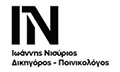Λογότυπο ΝΙΣΥΡΙΟΣ ΙΩΑΝΝΗΣ & ΣΥΝΕΡΓΑΤΕΣ
