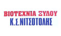 Λογότυπο ΝΙΤΣΟΤΟΛΗΣ ΣΤ. ΚΩΝΣΤΑΝΤΙΝΟΣ