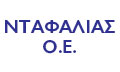 Λογότυπο ΝΤΑΦΑΛΙΑΣ Ο.Ε.
