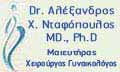 Λογότυπο ΝΤΑΦΟΠΟΥΛΟΣ ΑΛΕΞΑΝΔΡΟΣ MD PhD