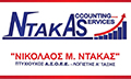 Λογότυπο NTAKAS ACCOUNTING SERVICES
