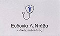 Λογότυπο ΝΤΑΒΑ ΕΥΔΟΚΙΑ
