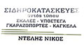 Logo NTELIS NIKOLAOS