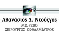 Λογότυπο NTOUZGOS EYE CLINIC - ΝΤΟΥΖΓΟΣ ΑΘΑΝΑΣΙΟΣ