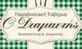Logo O DIAMANTIS