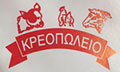 Λογότυπο Ο ΚΛΟΥΒΑΤΟΣ